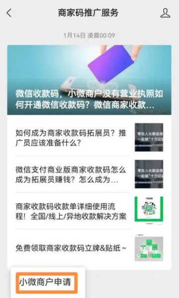 微信商家收款码费率0.38怎么申请 微信收款码收费标准