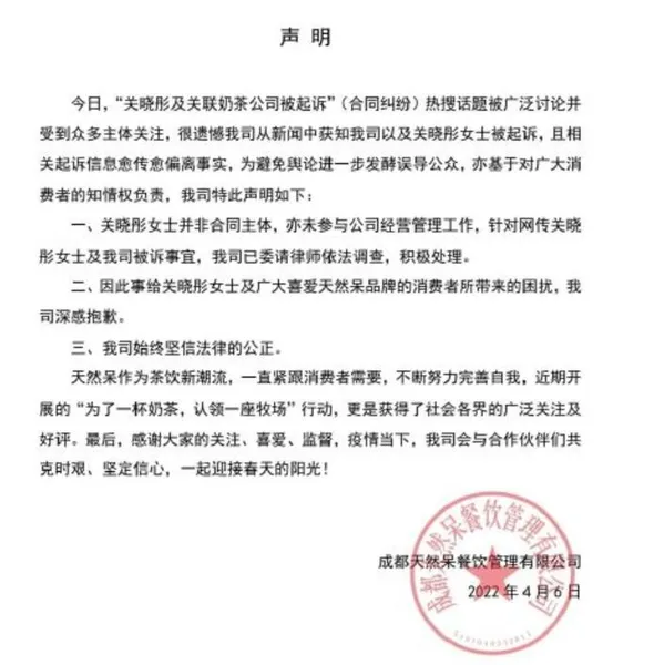 关晓彤及关联奶茶公司被起诉怎么回事 奶茶公司回应