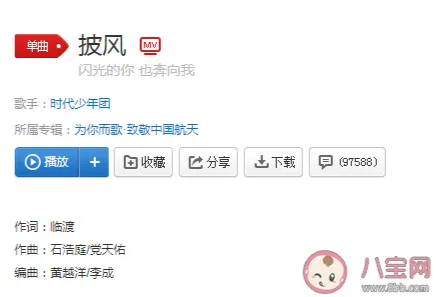 时代少年团新歌《披风》歌词什么意思？《披风》哪里听