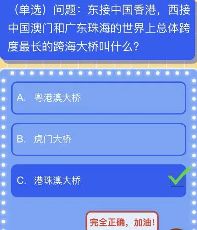 东接中国香港，西接中国澳门和广东珠海的世界上总体跨度最长的跨海大桥叫什么？