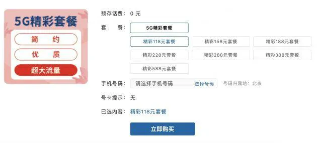 中国广电5G套餐资费一览表 5G套餐共七档收费标准内容