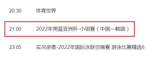 中国男篮今天2022亚洲杯赛程7月12日 中国vs韩国比赛直播时间