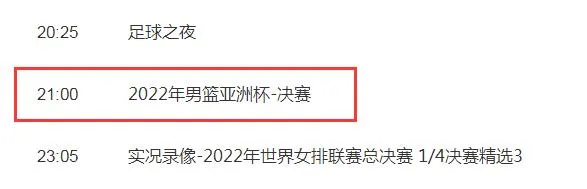 2022年男篮亚洲杯决赛直播时间 澳大利亚vs黎巴嫩CCTV5视频直播观看入口