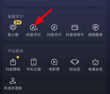 抖音月付怎么提前还款？抖音月付上征信吗？