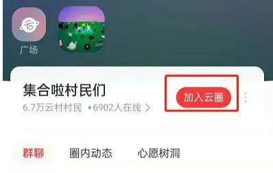 网易云音乐云圈在哪里怎么开通 网易云音乐怎么加入云圈