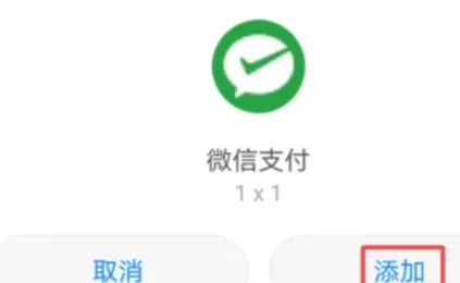 微信支付怎么添加到桌面  添加到桌面快捷方式设置教程