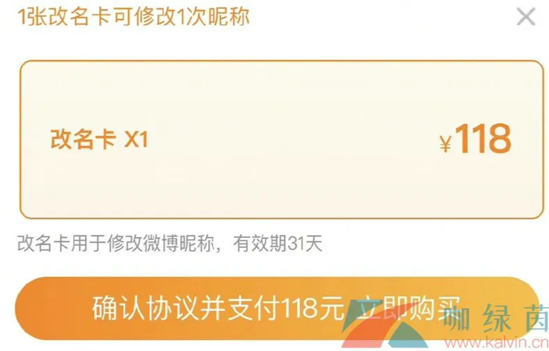 微博改名卡怎么获得  微博改名卡多少钱能用多久几次