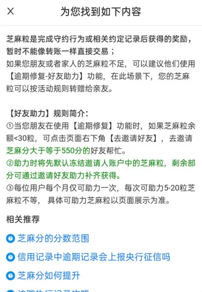 支付宝芝麻粒可以送人吗   支付宝芝麻粒助力一天几次