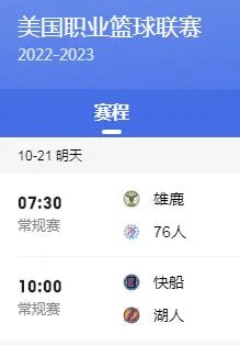 NBA今天赛程直播时间表10月21日 2022年nba常规赛赛事安排表