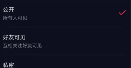 抖音作品怎么隐藏起来不让别人看到 抖音隐藏作品设置教程