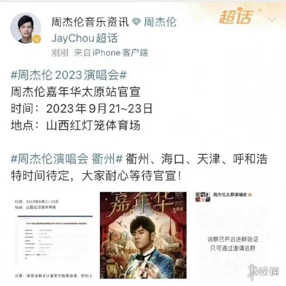 周杰伦演唱会2023时间表 今年周杰伦的演唱会都在哪个地方？