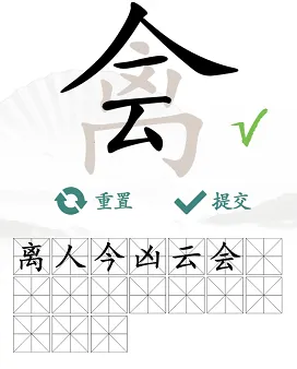 禽找出17个常见字是什么？《汉字找茬王》禽找出17个常见字通关攻略