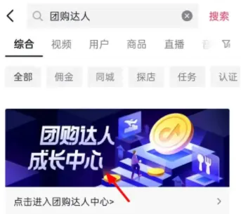 抖音商家团购怎么弄？抖音商家团购链接怎么挂？抽成多少