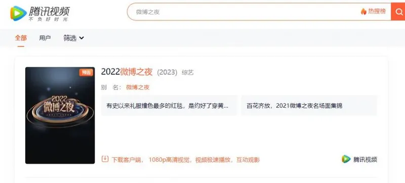 微博之夜2023直播地址入口 2023微博之夜回放视频