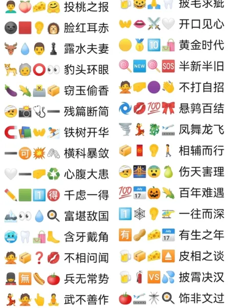 卡普喔emoji猜成语答案2023 卡普喔emoji猜成语答案附图