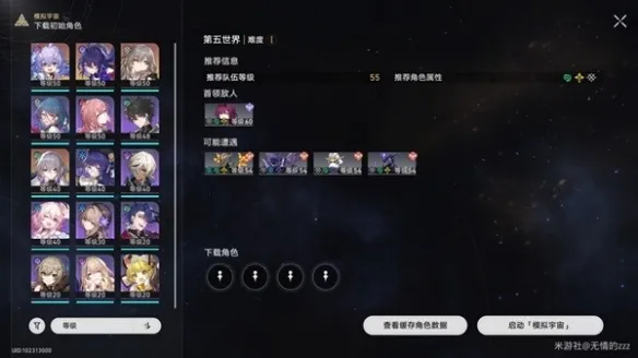 《崩坏星穹铁道》模拟宇宙五过关心得分享 怎么通关宇宙五？