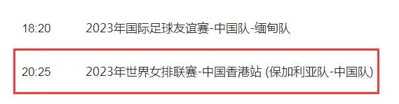 中国女排2023世联赛6月16日赛程 中国对保加利亚比赛直播时间