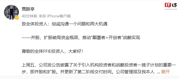 贾跃亭发长文回应种种质疑  回应FF 91推迟交付问题