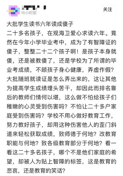 小学给毕业生发智障证?校方回应:不可能给孩子发这种证