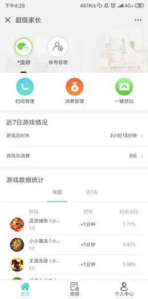 微信小游戏成长守护平台怎么用 三大功能使用说明介绍