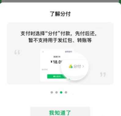 微信分付怎么使用说明 微信分付提高额度方法