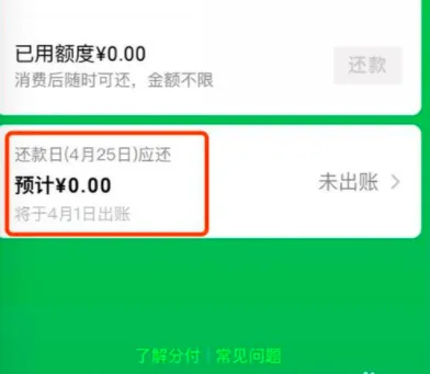 微信分付怎么使用说明 微信分付提高额度方法