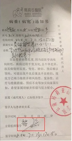 云南玛莉亚医院主管医生齐燕被质疑修改病危通知书